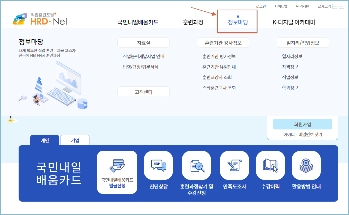 hrd-net-정보마당