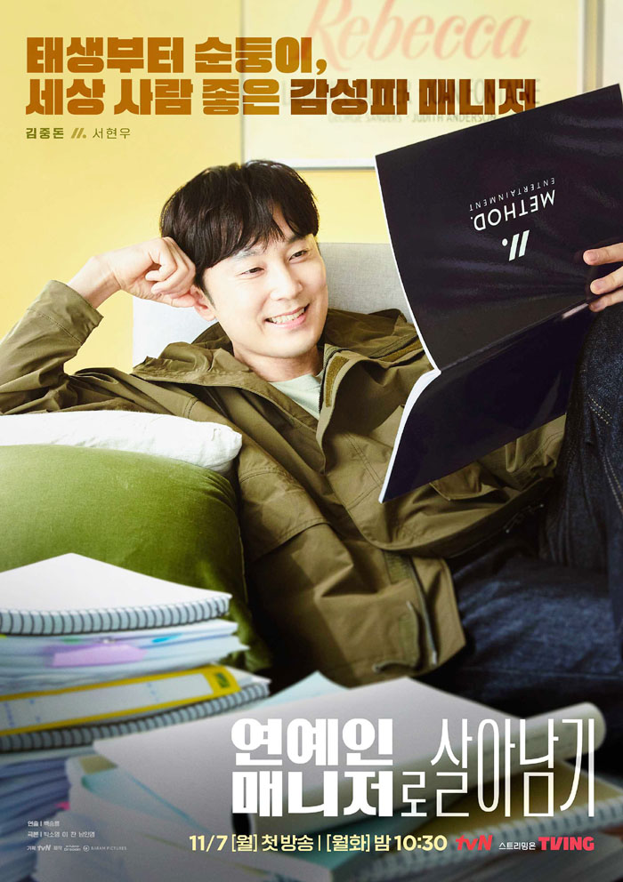 연예인 매니저로 살아남기