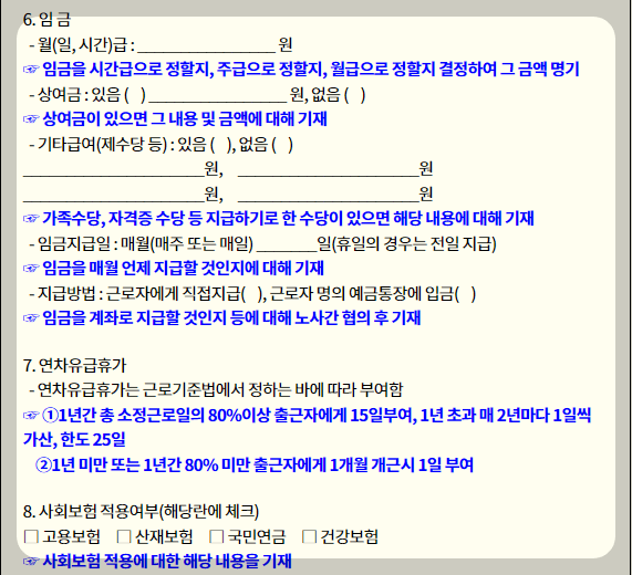 근로계약서 작성방법