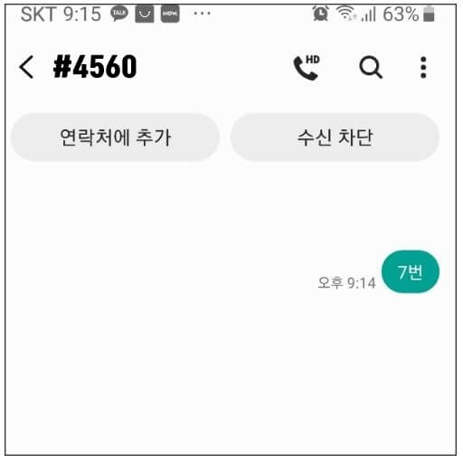 번호로 투표하기