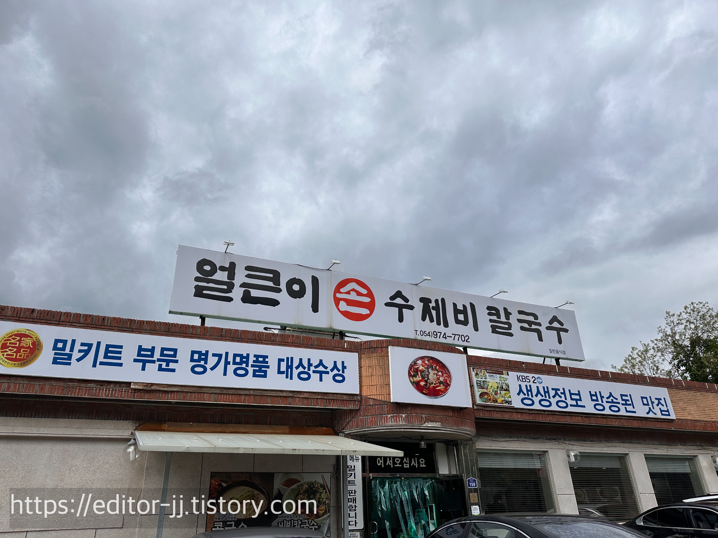 팔공산얼큰이