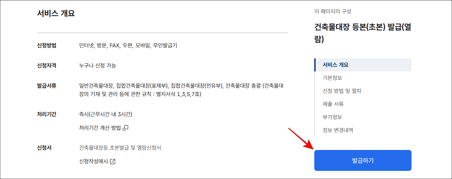 서비스 정보를 확인하고, '발급하기'를 선택