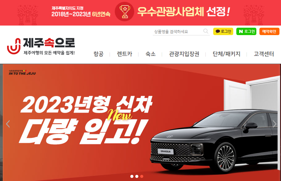 제주 렌트카 비교사이트