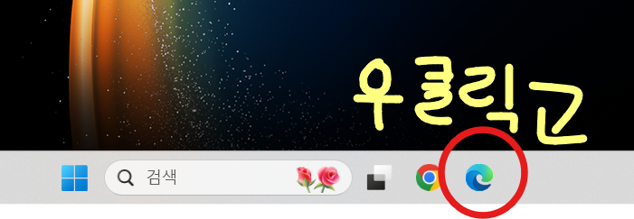 컴퓨터 아래 작업표시줄에 아이콘 고정하고 삭제하는 방법 (윈도우11)