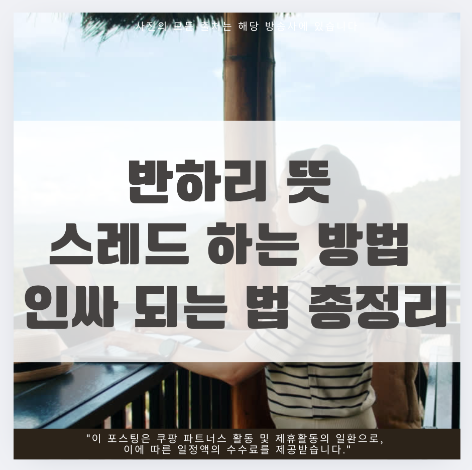 반하리 뜻