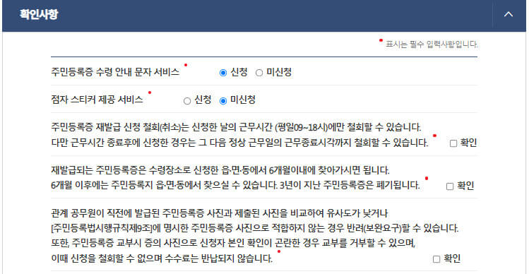 주민등록증-재발급-신청방법3