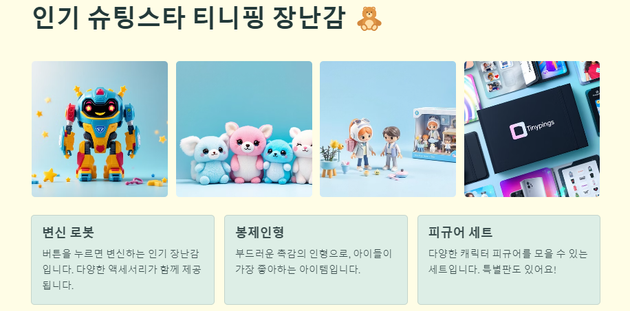 티니핑 종류 완벽정리: 캐릭터,등급,장난감(추천 및 가격),시청정보까지