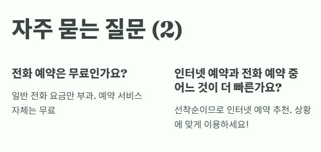 자주 묻는 질문 2