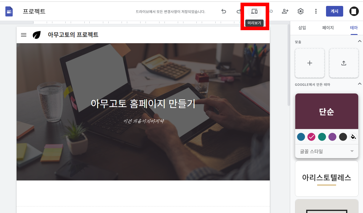 구글 홈페이지 만들기 무료 사이트 도구 100% 활용법