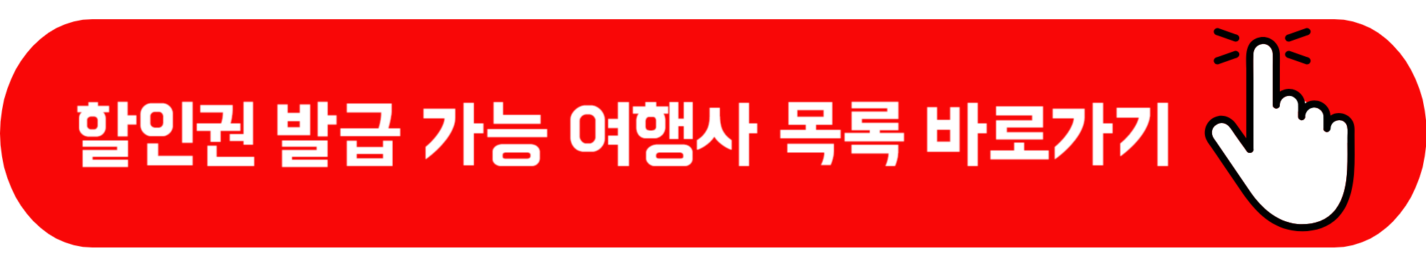 2025 숙박세일페스타 3만원 쿠폰 받는 방법