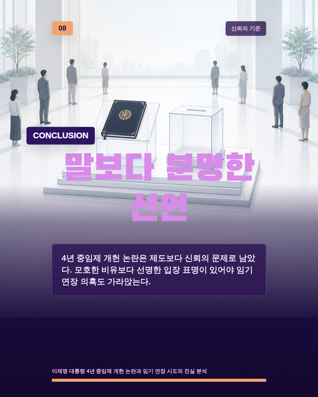 말보다 분명한 선언