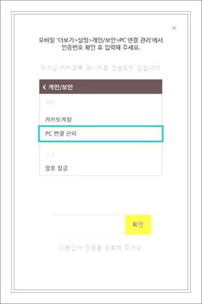 카카오톡 pc버전 인증