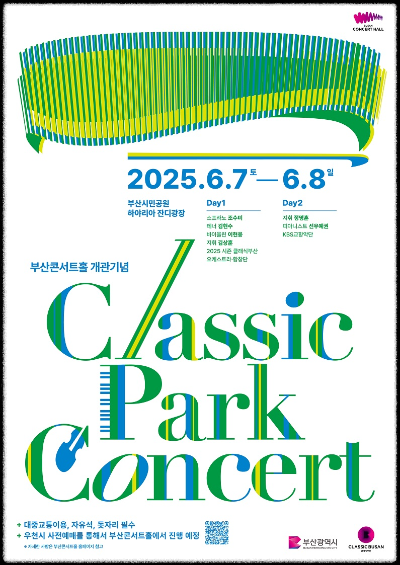 부산 시민공원 파크콘서트 행사