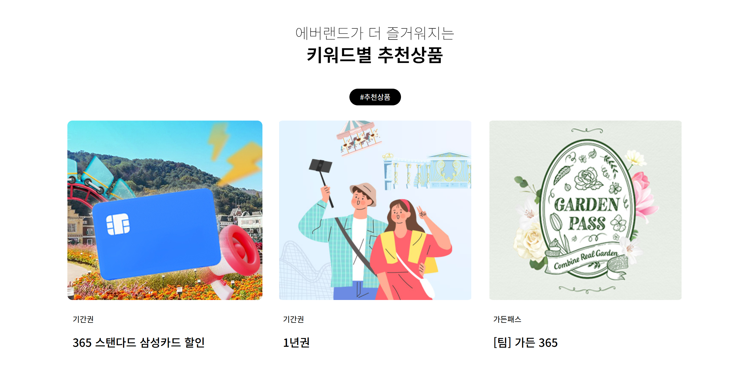 에버랜드 사파리월드와 동물 체험 이용 안내 이미지