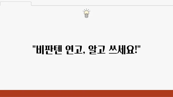 비판텐 연고의 가격, 구매처 정보