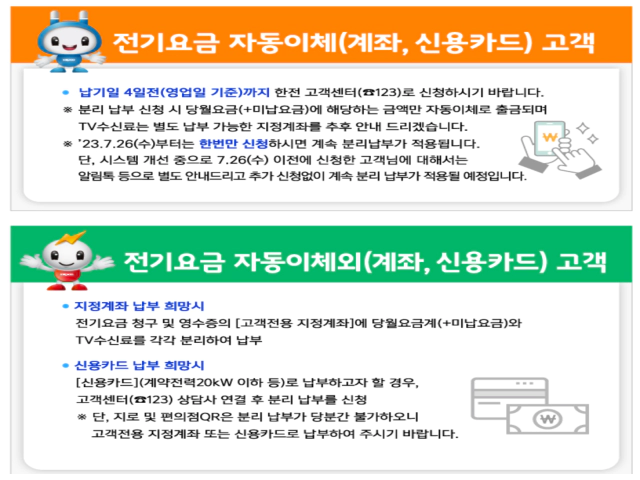 TV수신료-고객별-신청방법