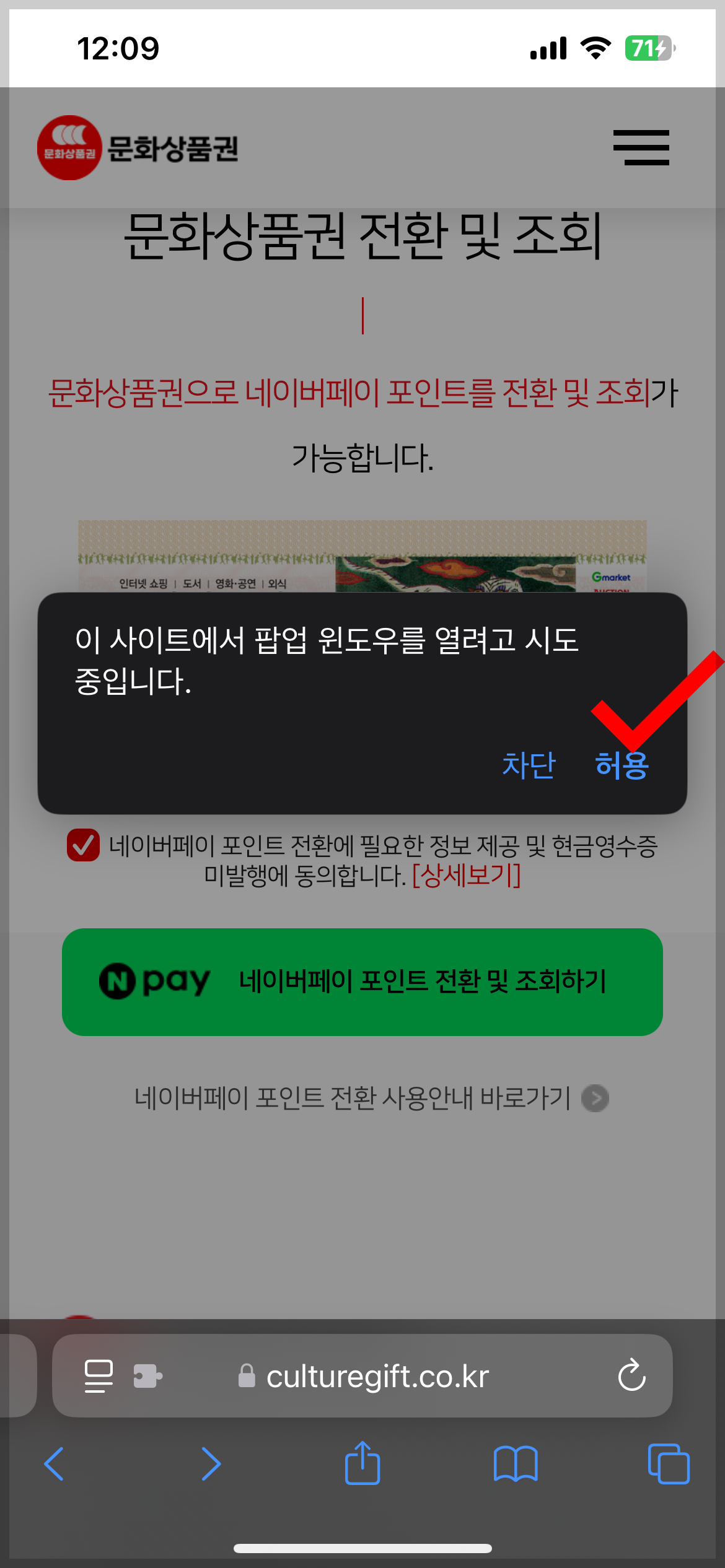 문화상품권 네이버페이 전환 방법과 수수료 안내