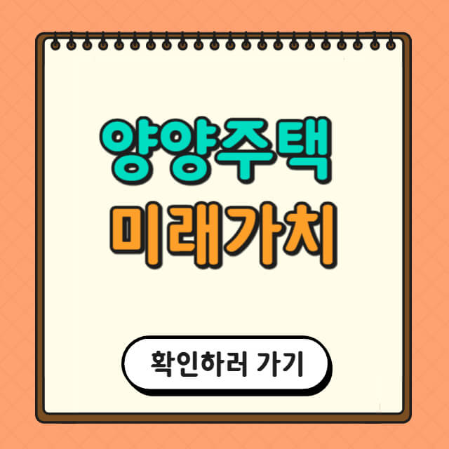 양양주택에 대한 사진