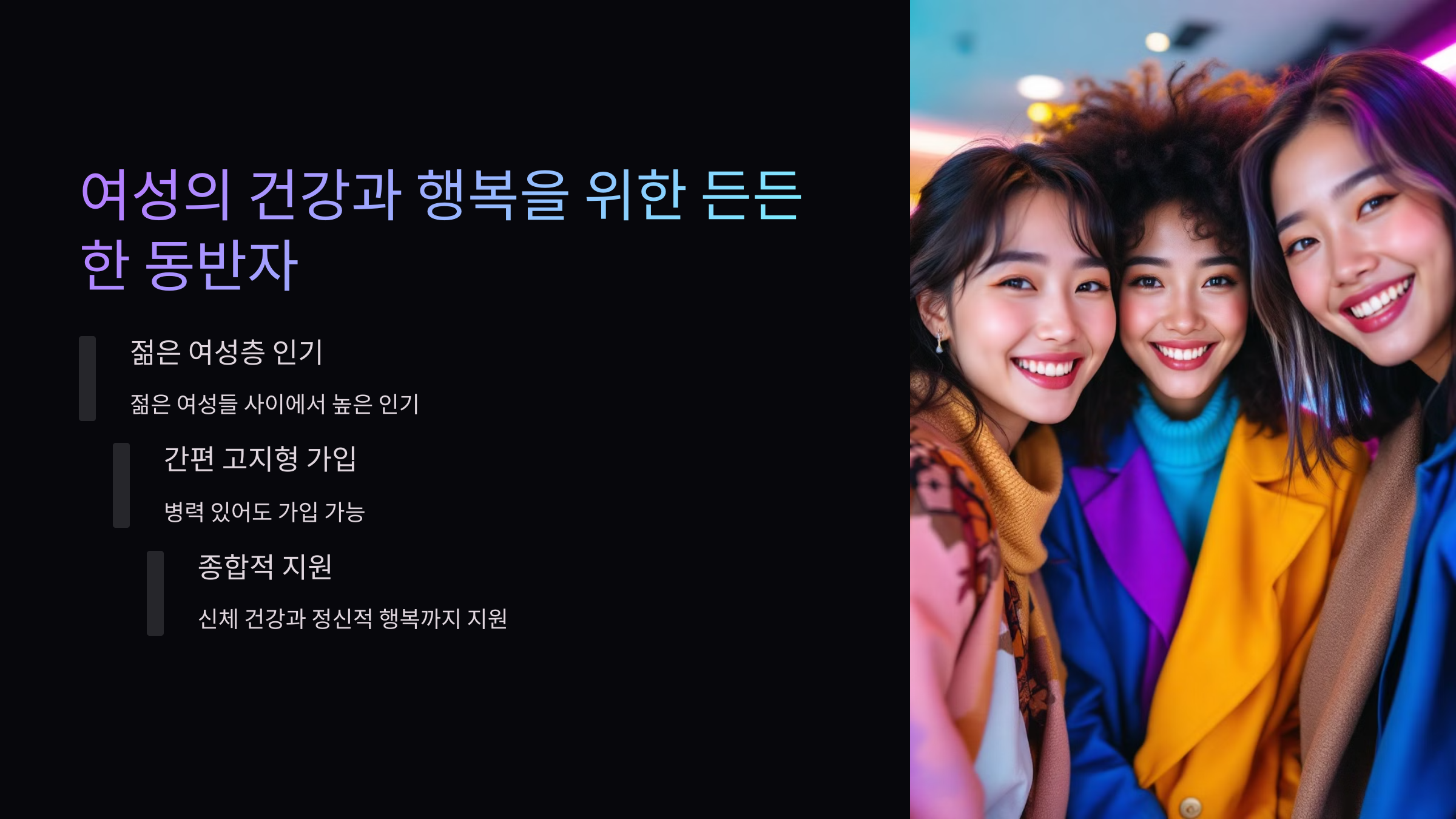 여성-보험