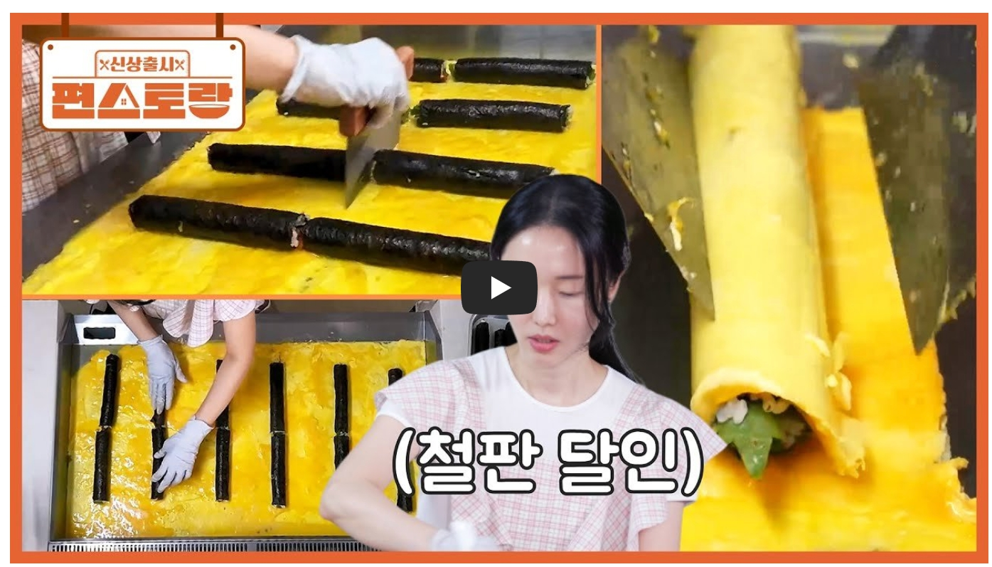 이정현-철판계란말이김밥-레시피