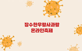 2025 장수한우랑사과랑축제 완벽 가이드