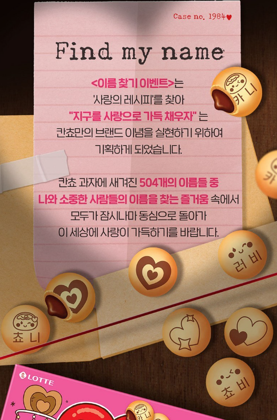 칸쵸 이름찾기 이벤트