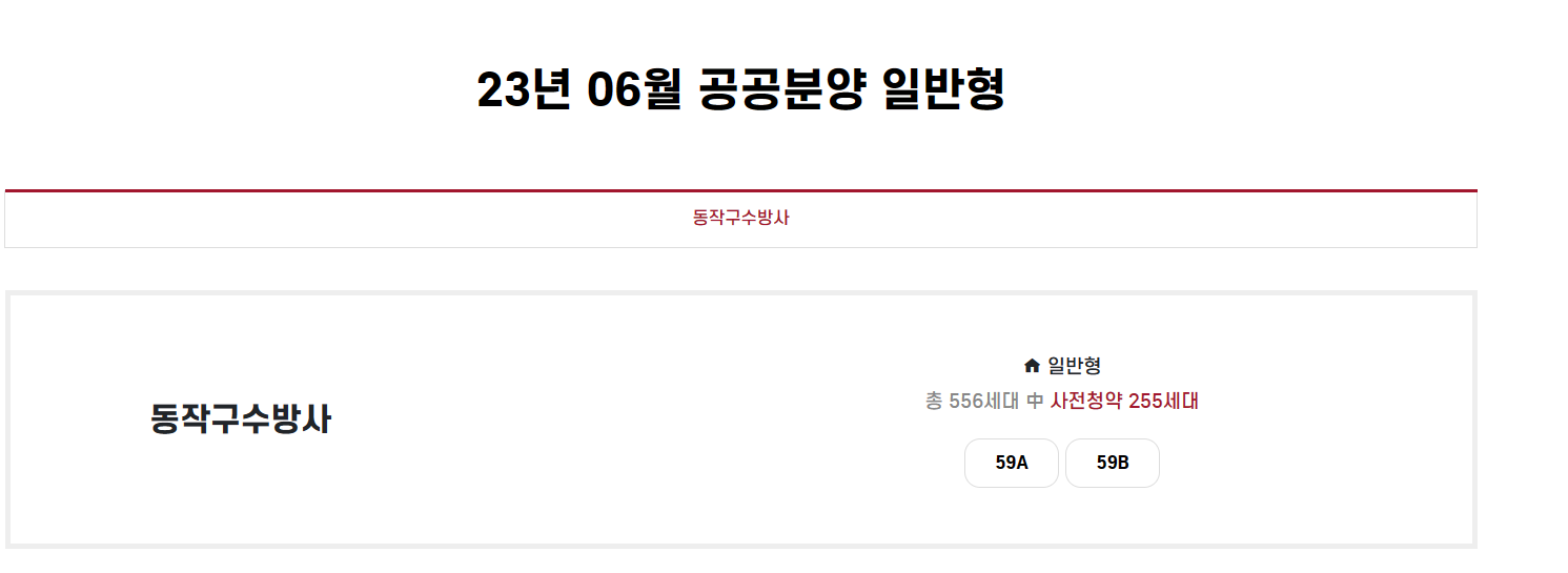 동작구 수방사 분양가