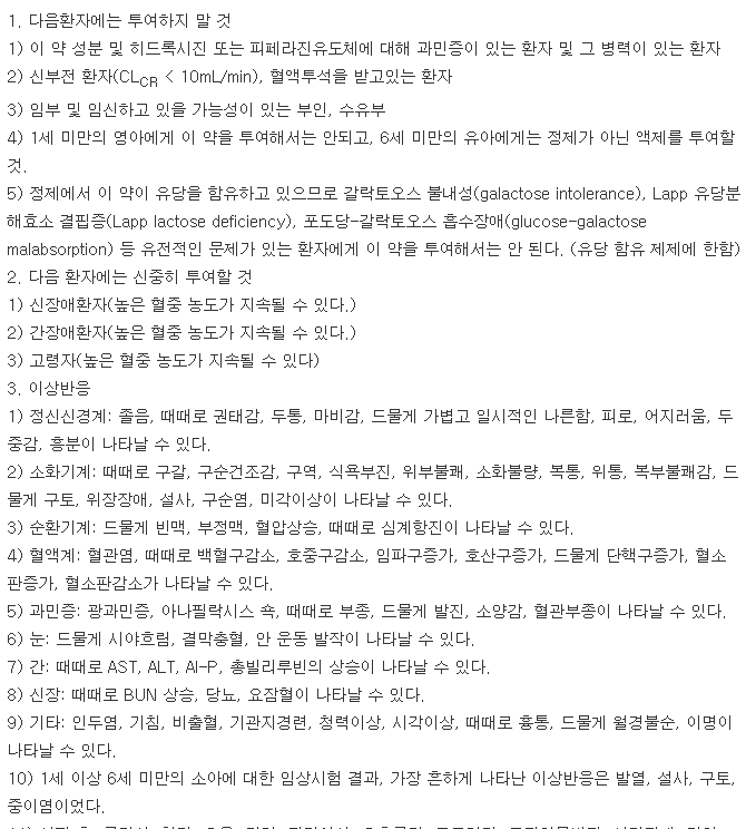 레보세트린정-복용-주의사항