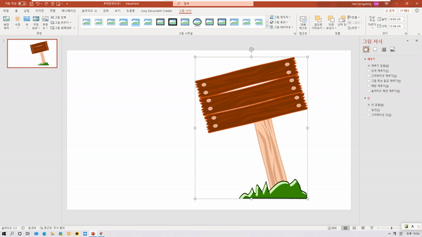 파워포인트 그림 일부분만 투명도 조절하기