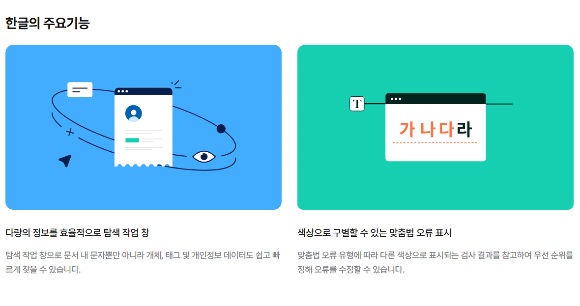 한글 무료 사용