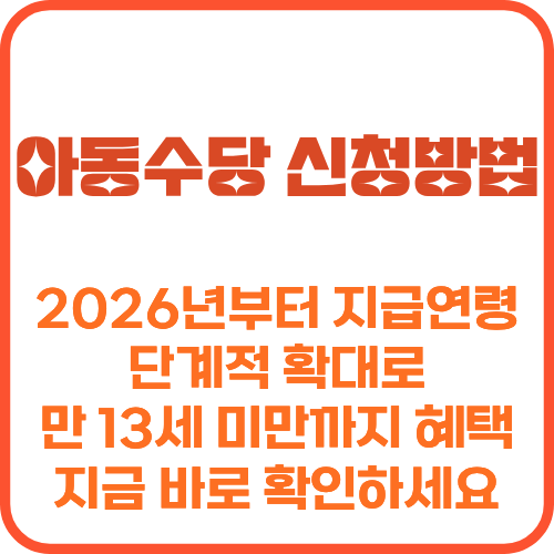 아동수당 신청방법