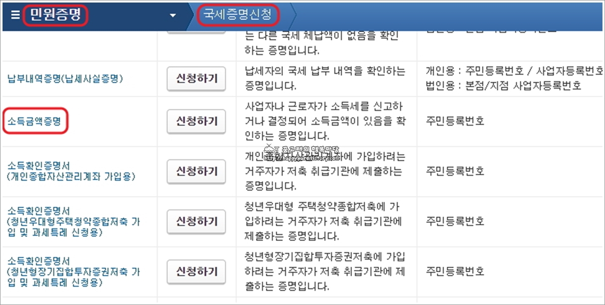 홈택스 소득금액증명 발급법