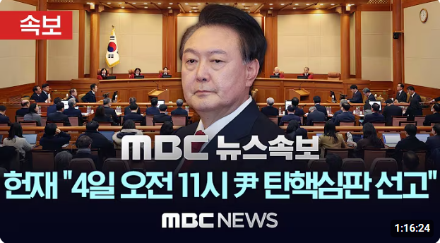 윤석열 탄핵 심판 라이브 보러 가기