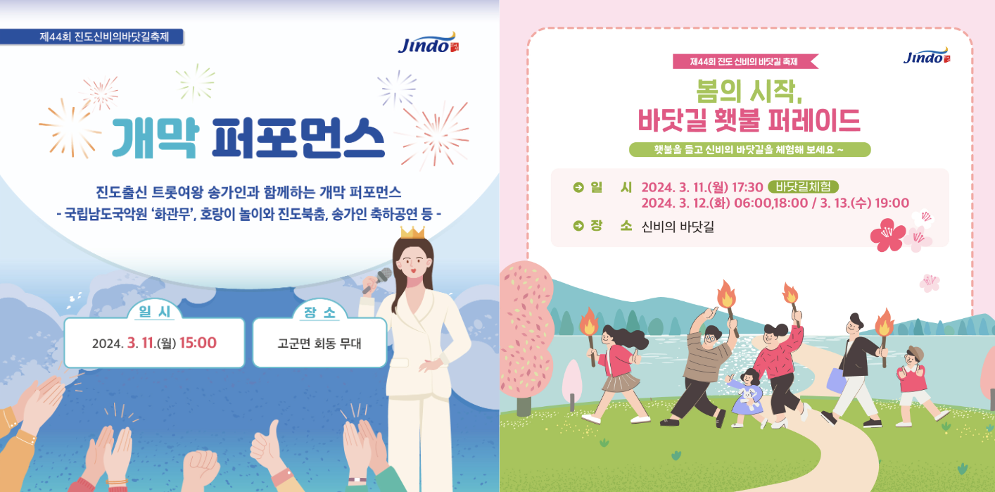 개막퍼포먼스&#44; 바닷길 횃불 퍼레이드