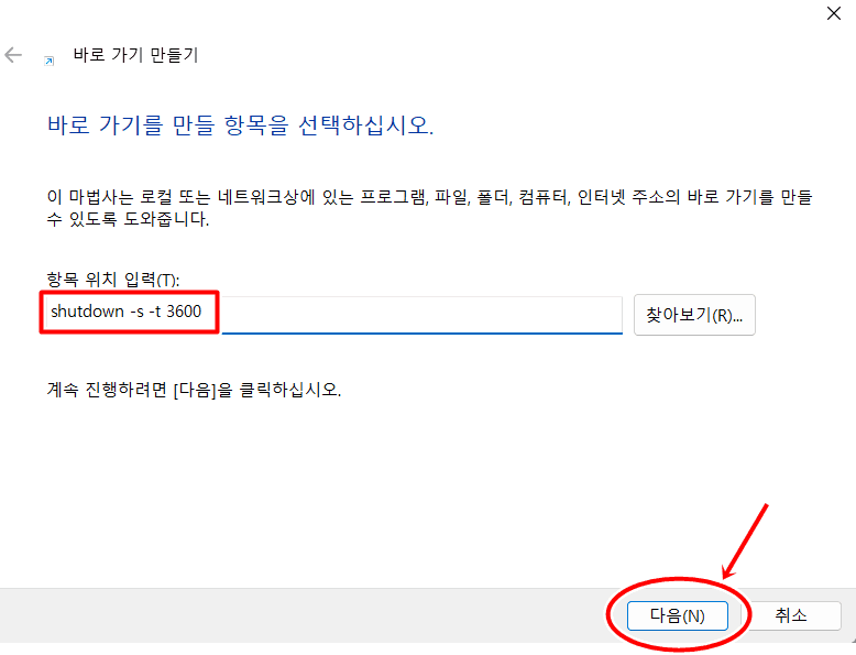 윈도우 예약 종료 설정 및 해제 방법 (5).png