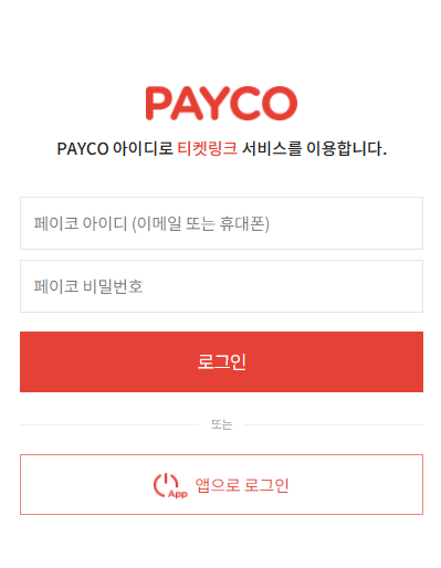 최강야구 직관 예매 
