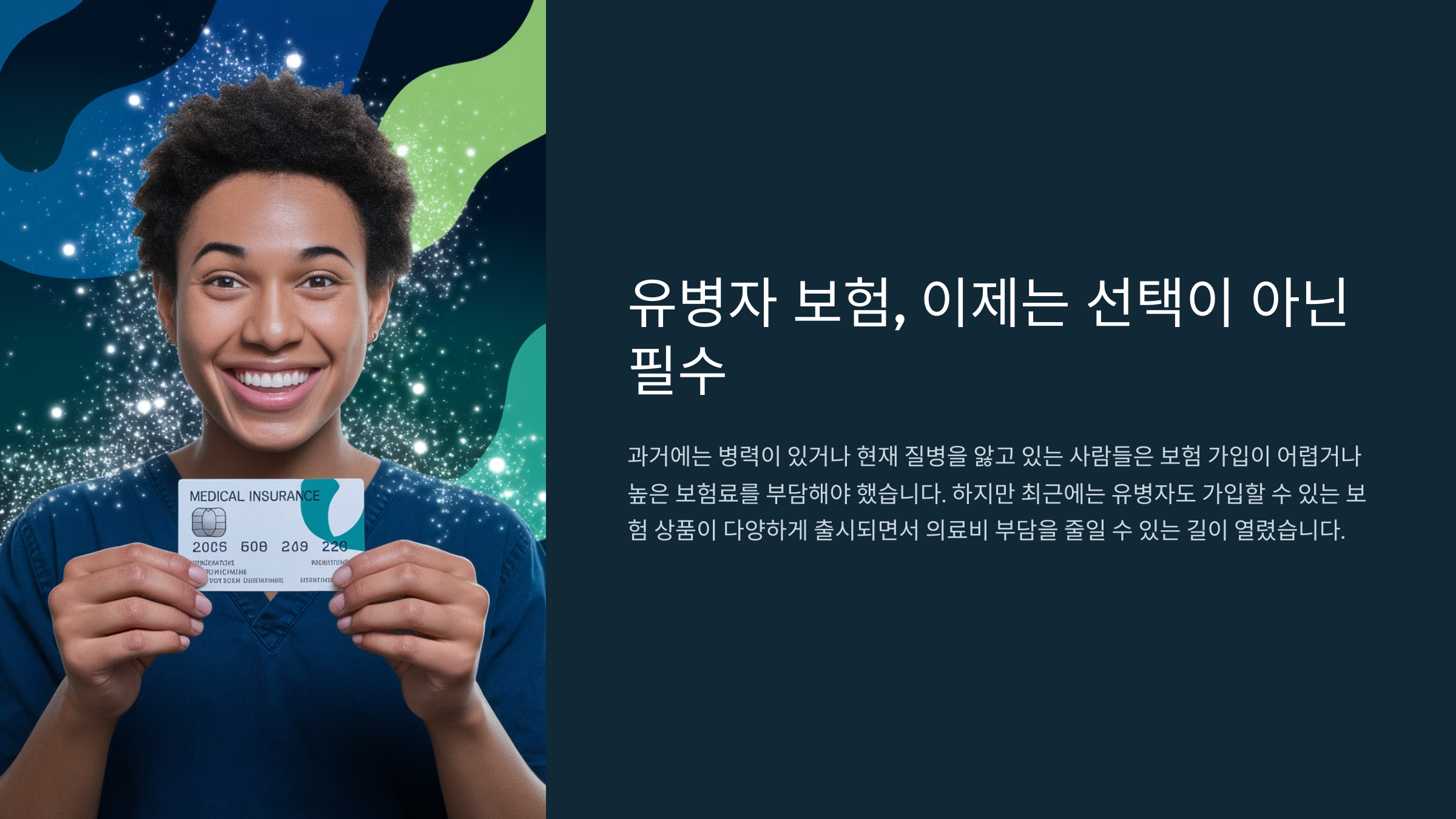 유병자 보험 가입