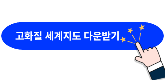 고화질-세계지도-다운로드