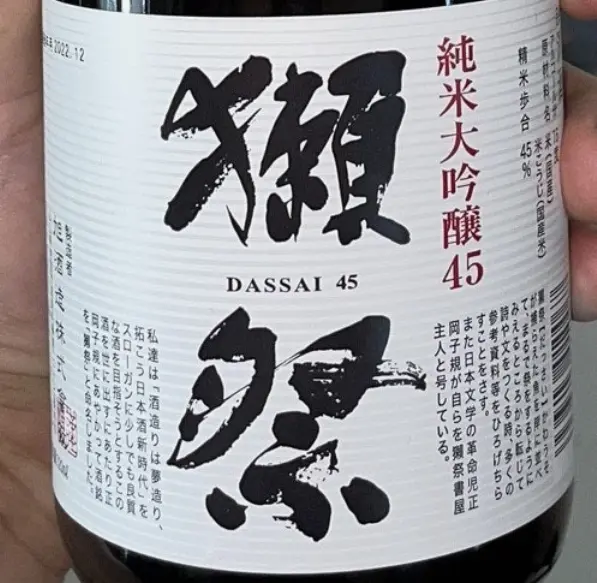 닷사이 23 (선물용 끝판왕)