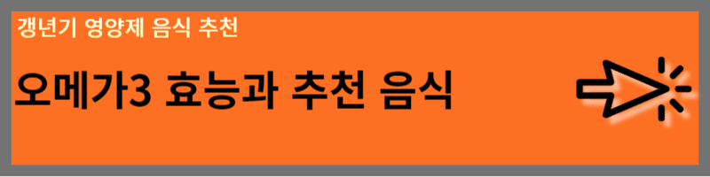 갱년기 음식 추천