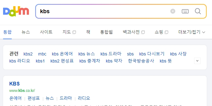 KBS 공식 홈페이지 메인 화면