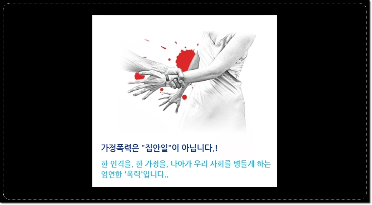 가정폭력-피해자-가해자-처벌-신고