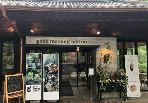 아침고요수목원 굿모닝 커피1