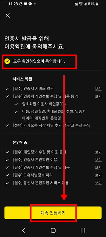 약관 동의