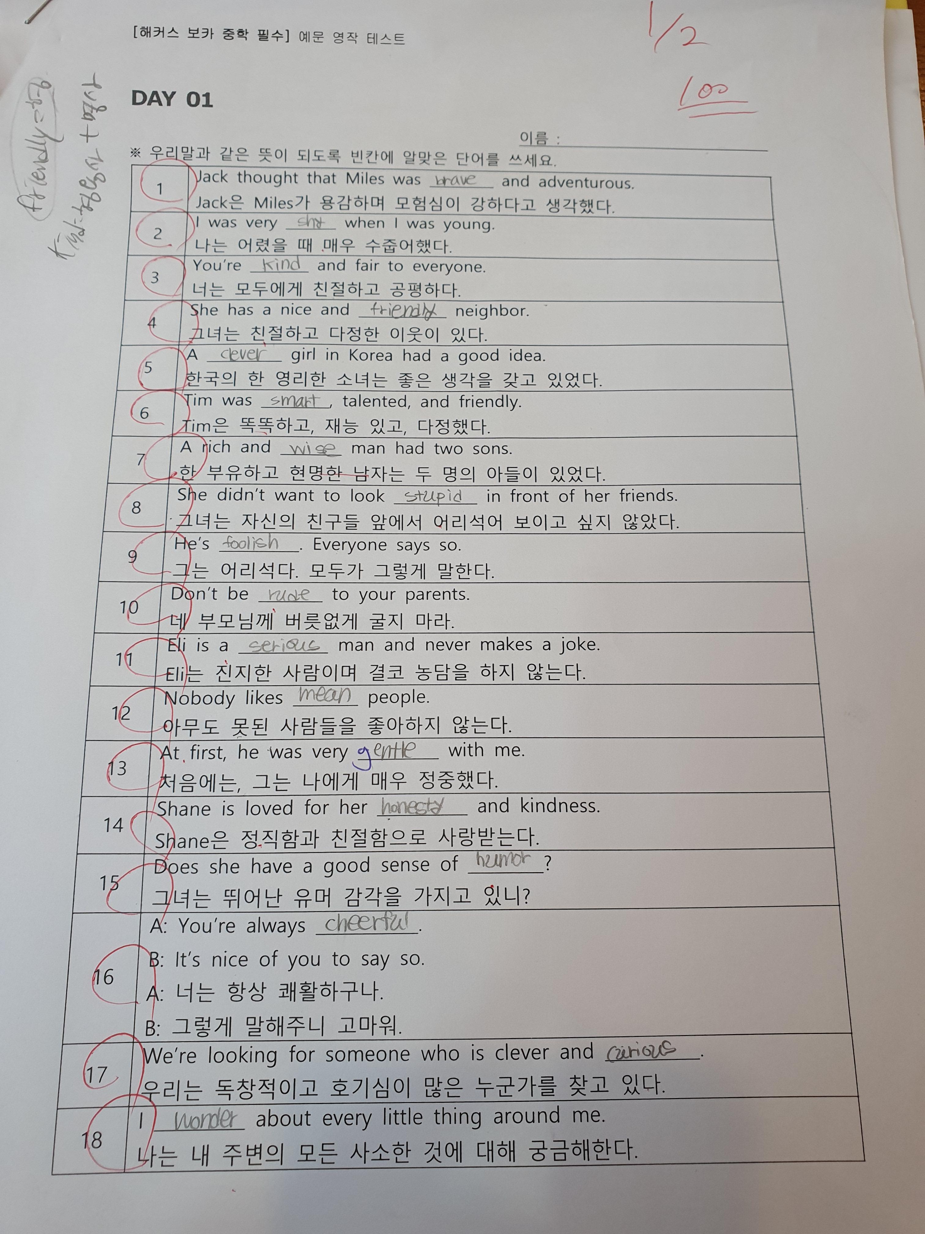 해커스 보카 단어 시험 복습