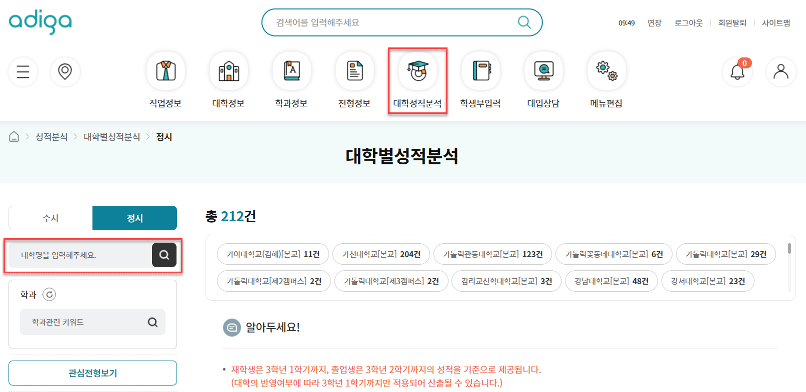 대학별-성적분석-화면