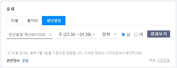 다음 무료 운세