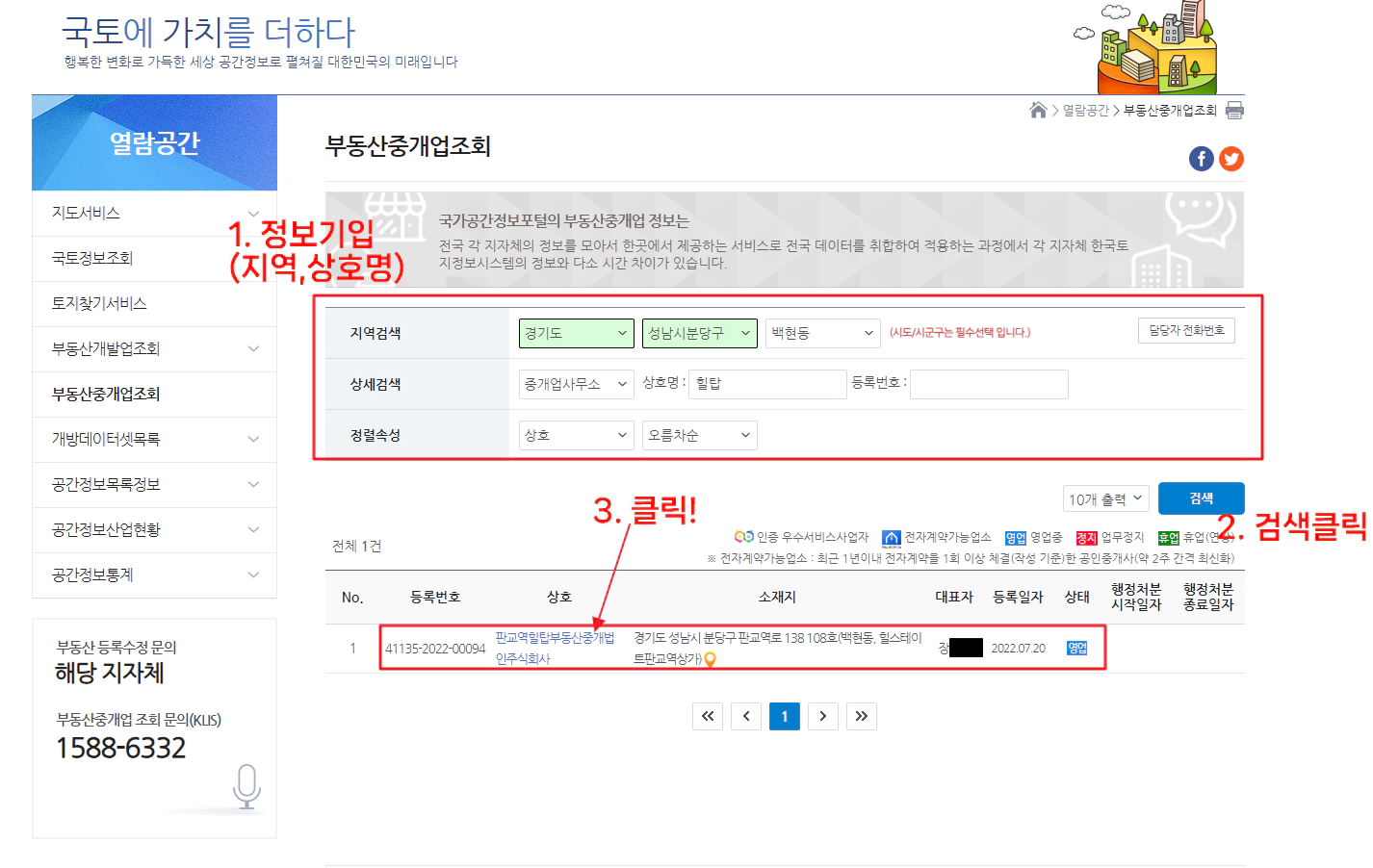공인중개사-면허-조회