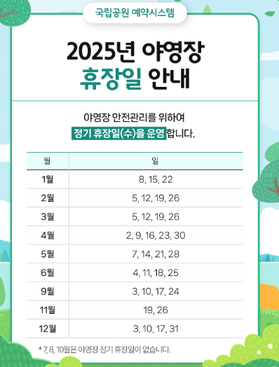 국립공원 예약시스템