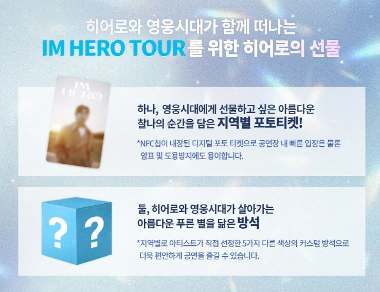 임영웅-콘서트-선물